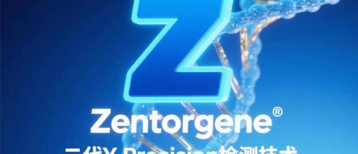 Zentrogene（大 Z 基因化驗所）—— 行業領先的檢測機構